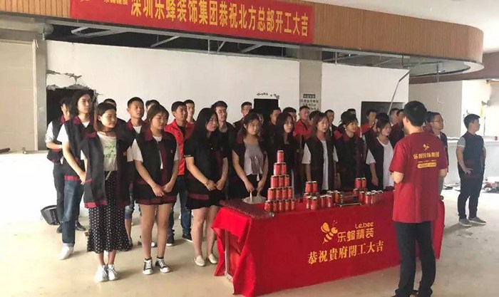 熱烈祝賀樂蜂裝飾集團北方總部開工大吉 熱烈祝賀樂蜂裝飾集團北方總部開工大吉