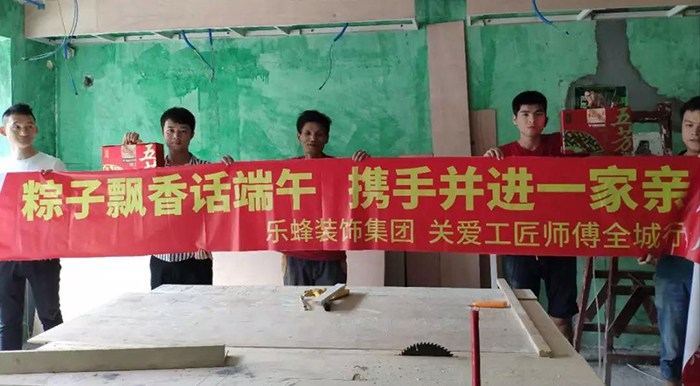 端午節(jié),關(guān)愛工匠師傅全城行 端午節(jié),關(guān)愛工匠師傅全城行