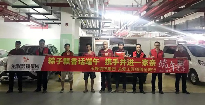 端午節(jié),關(guān)愛工匠師傅全城行 端午節(jié),關(guān)愛工匠師傅全城行