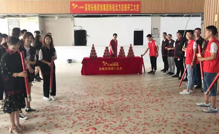 熱烈祝賀樂蜂裝飾集團北方總部開工大吉 熱烈祝賀樂蜂裝飾集團北方總部開工大吉