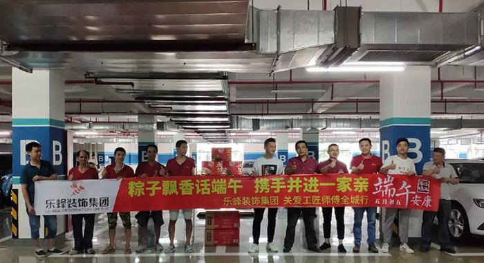 端午節(jié),關(guān)愛工匠師傅全城行 端午節(jié),關(guān)愛工匠師傅全城行