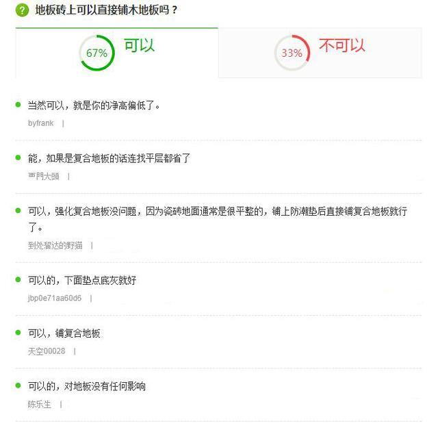 瓷磚上能鋪木地板嗎？這是我聽過最好的回答