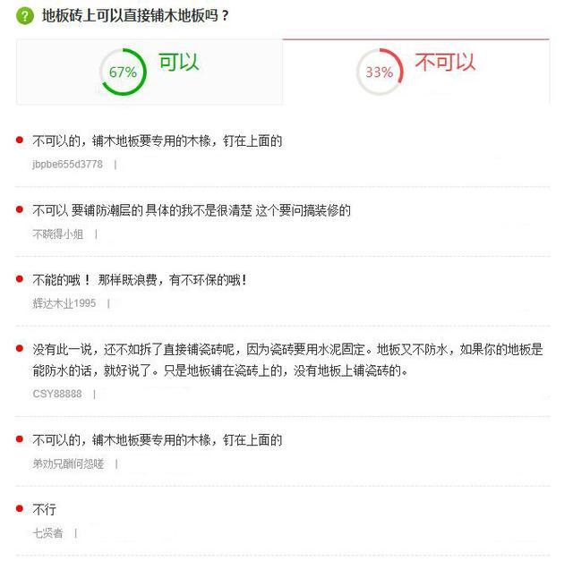 瓷磚上能鋪木地板嗎？這是我聽過最好的回答