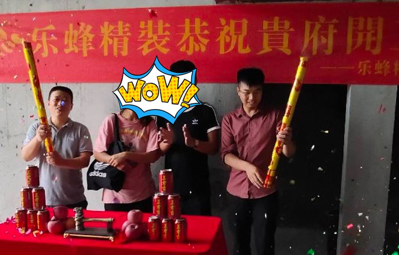 紅禧公館  110平  3房 施工工地