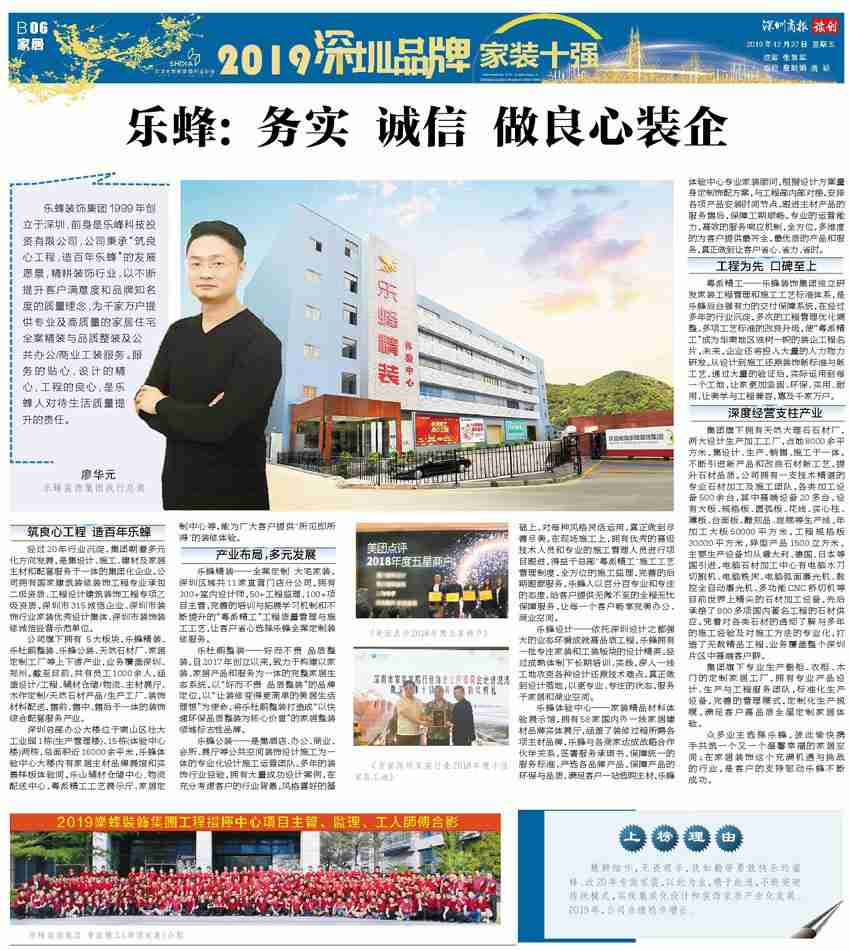 2019深圳品牌家裝十強-樂蜂裝飾 2019深圳品牌家裝十強-樂蜂裝飾