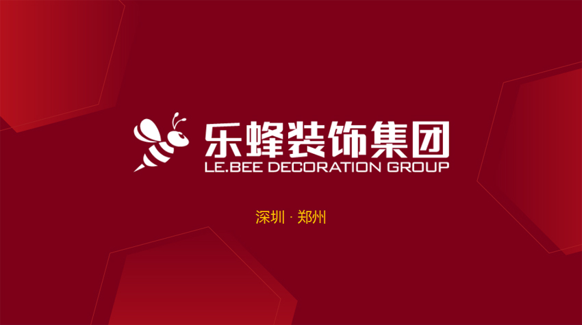 樂蜂裝飾集團 樂蜂裝飾集團
