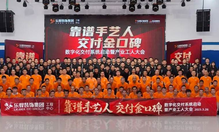 【交付金口碑】樂蜂2023數字化交付啟動暨產業工人大會圓滿舉行!